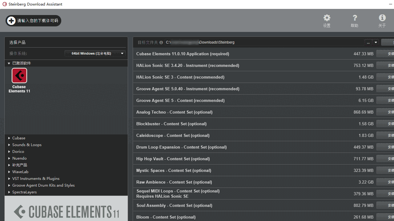 Steinberg Download Assistant1.34.3