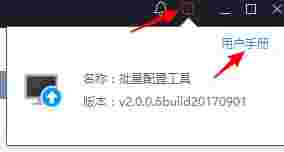 海康威视批量配置工具旧版本