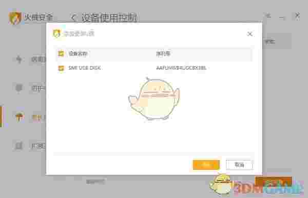 火绒互联网安全软件v5.0.66.0