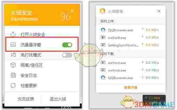 火绒互联网安全软件v5.0.66.0