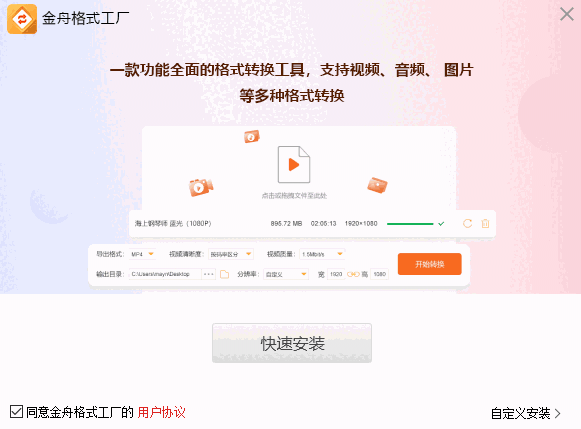 金舟格式工厂官网版