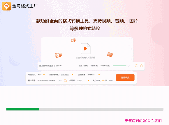 金舟格式工厂官网版