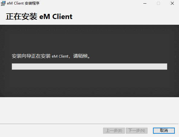 eM Client电脑版