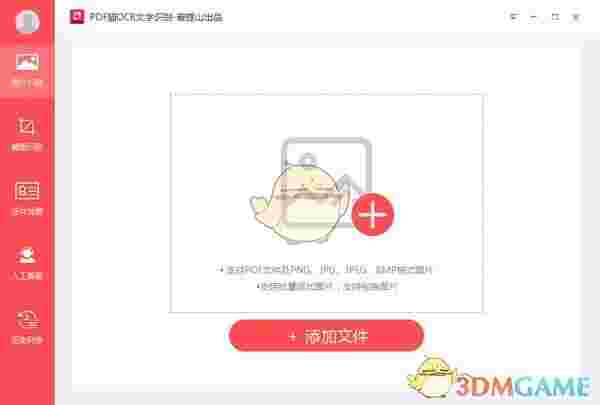 PDF猫OCR文字识别v1.0.0.7