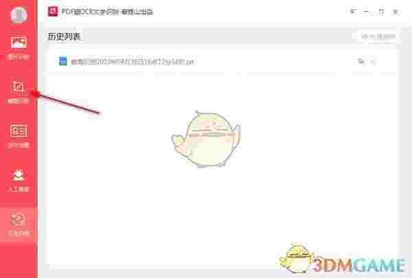 PDF猫OCR文字识别v1.0.0.7