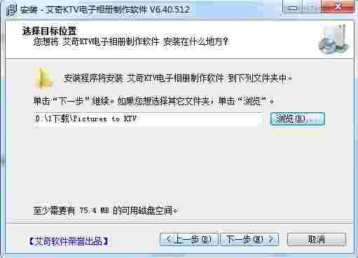 艾奇视频电子相册制作软件v6.40