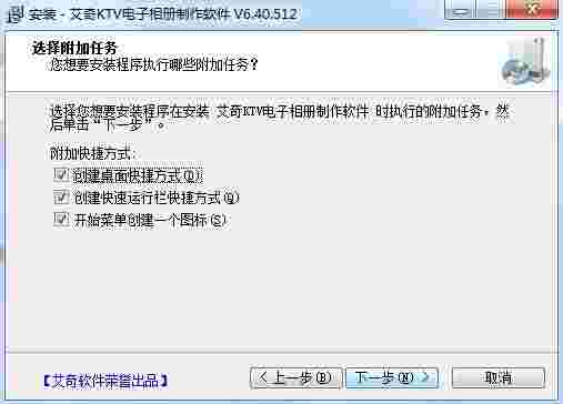 艾奇视频电子相册制作软件v6.40