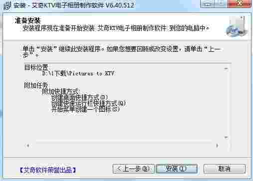 艾奇视频电子相册制作软件v6.40