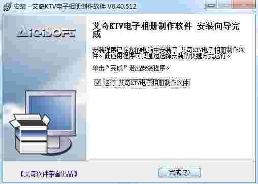 艾奇视频电子相册制作软件v6.40