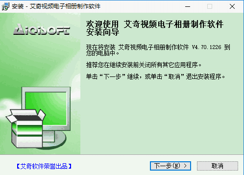艾奇视频电子相册制作软件v6.40