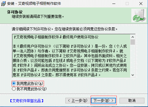 艾奇视频电子相册制作软件v6.40