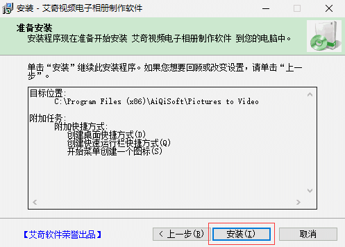 艾奇视频电子相册制作软件v6.40