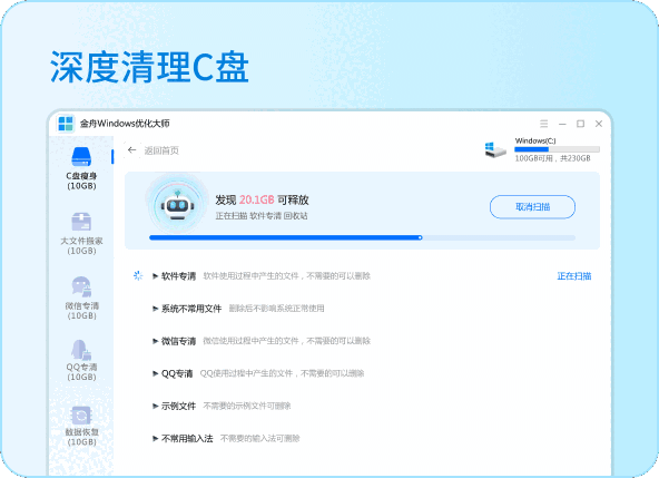 金舟windows优化大师免费版