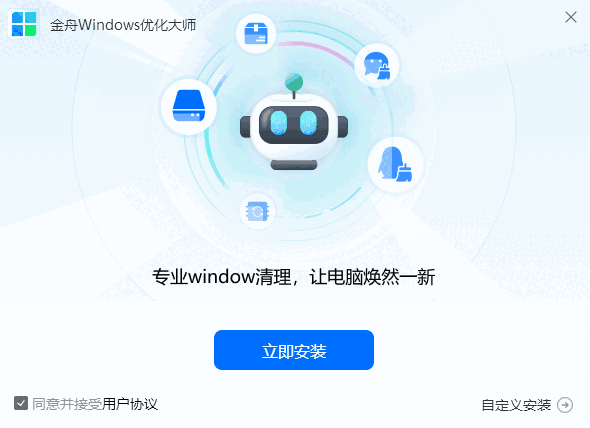金舟windows优化大师免费版