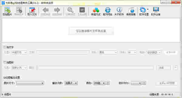 七彩色gif动态图制作工具v6.8