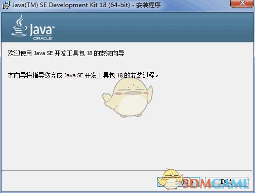 Java SE Development Kit 18(jdk)v18.0.0
