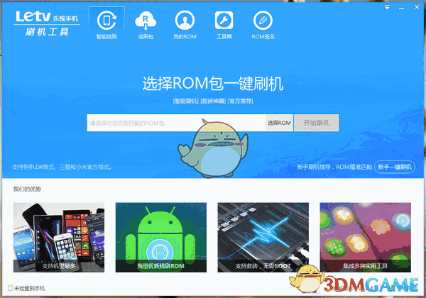 乐视刷机工具旧版本