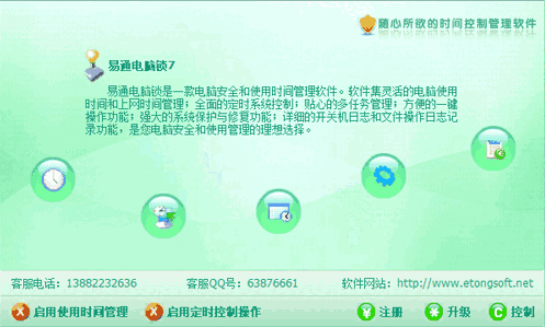 易通电脑锁7.8.3