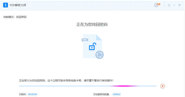 奥凯丰PDF解密大师 v2.1.5