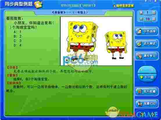 小学数学伴侣v10.0.0.68