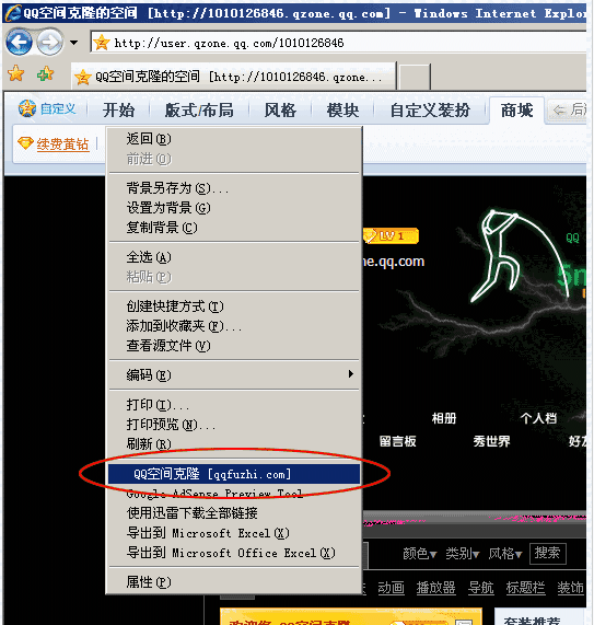 QQ空间克隆器最新版