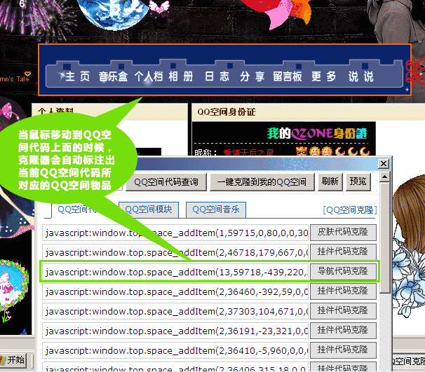 QQ空间克隆器最新版