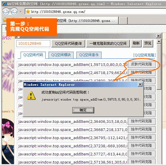 QQ空间克隆器最新版