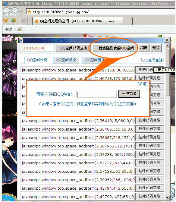 QQ空间克隆器最新版