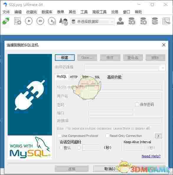 SQLyog Ultimate(数据库管理工具)v13.1.1.0