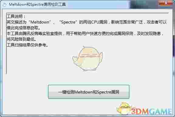 Meltdown和Spectre检测工具v1.0.0.1