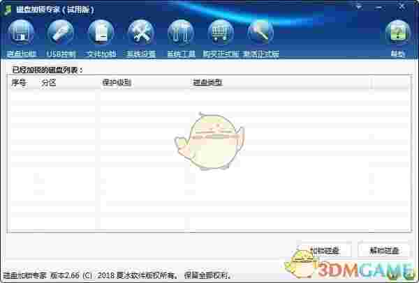 磁盘加锁专家v2.68