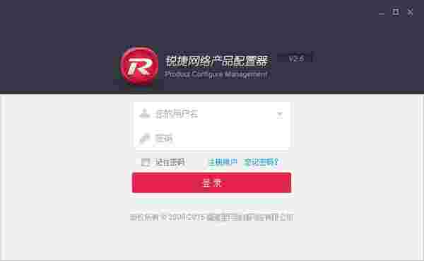 《锐捷产品配置器》官方版