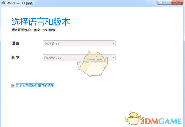 MediaCreationToolWin11(Win11媒体创建工具)v10.0