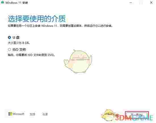 MediaCreationToolWin11(Win11媒体创建工具)v10.0