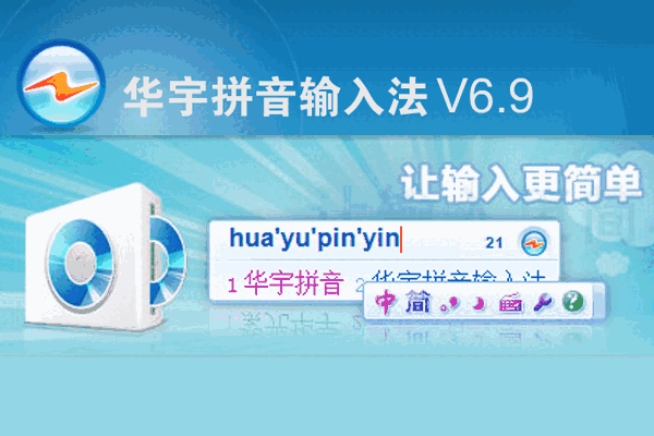 华宇输入法7.1.2