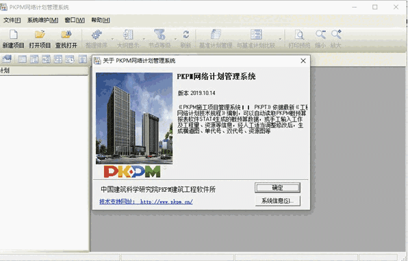 PKPM施工软件v1.0.0.0