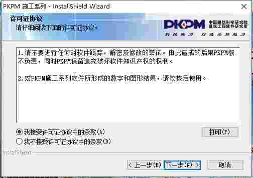 PKPM施工软件v1.0.0.0