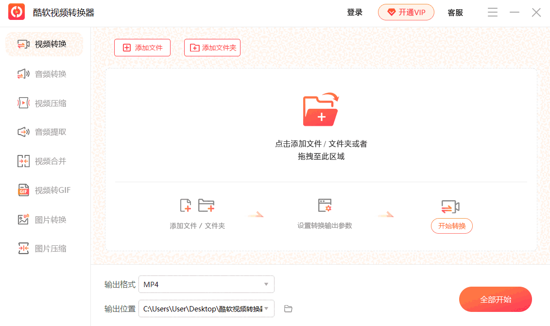 酷软视频转换器32位2.0.2.0