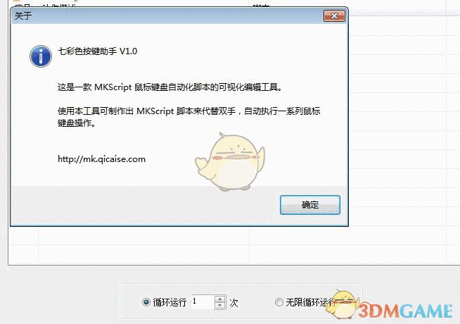 七彩色按键助手 3.1