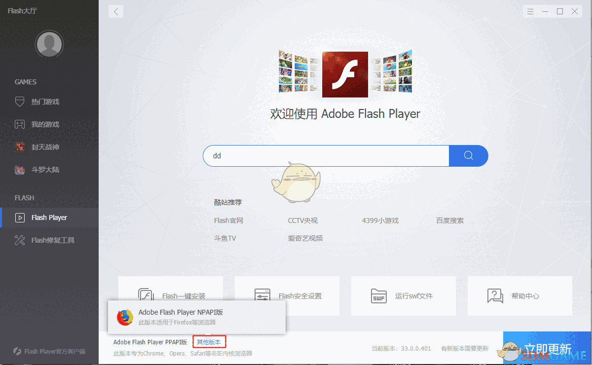 Adobe Flash浏览