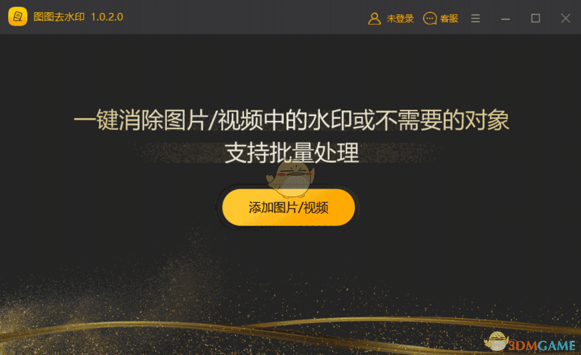 《图图去水印软件》最新版