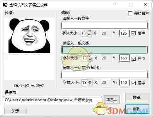 金馆长图文表情生成器免费版