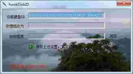 hookDiskIDV1.2