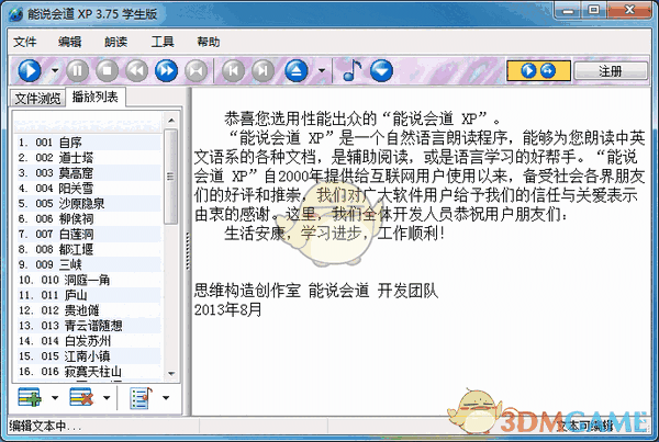 能说会道学生版v5.1
