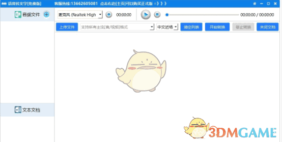 智能记录助手音频转文字工具 v5.6