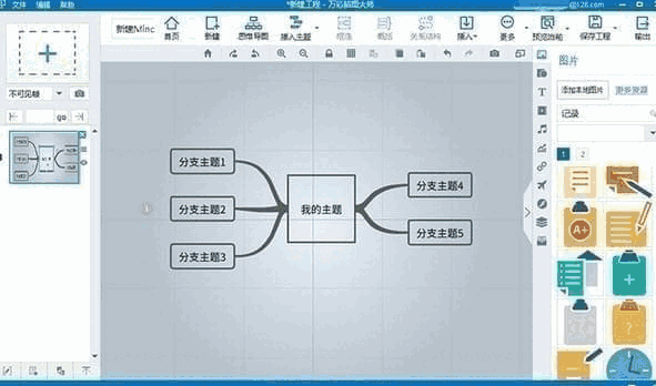 万彩脑图大师4.0
