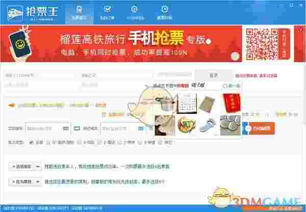 榴莲抢票王v2.0.0.0