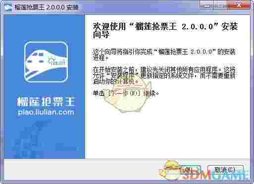 榴莲抢票王v2.0.0.0