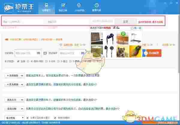 榴莲抢票王v2.0.0.0