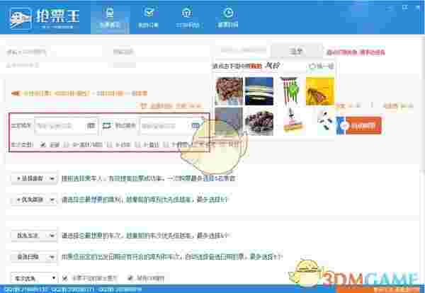 榴莲抢票王v2.0.0.0